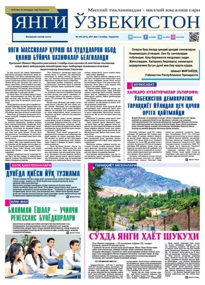 Янги Ўзбекистон № 219 (475), 2021 йил 3 ноябрь 