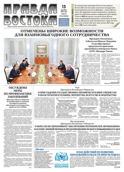 Правда Востока №253 от 13 декабря 2022 года