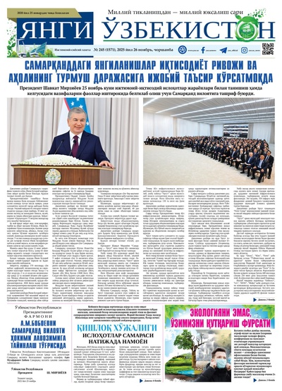 Янги Ўзбекистон № 245 (1571), 2025 йил 26 ноябрь 