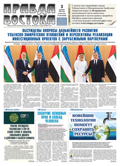 Правда Востока №252 от 3 декабря 2023 года