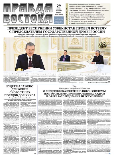 Правда Востока №243 от 29 ноября 2022 года