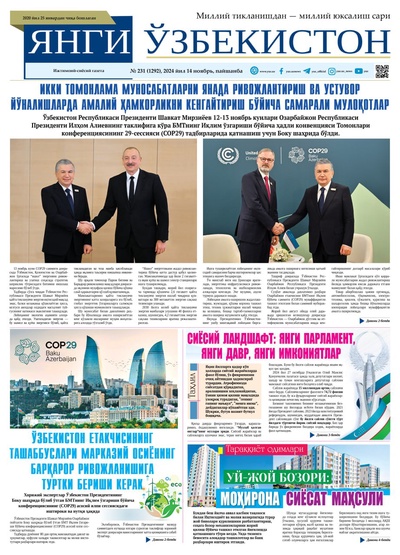 Янги Ўзбекистон № 231 (1292), 2024 йил 14 ноябрь   