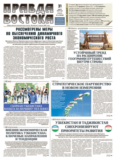 Правда Востока №61 от 31 марта 2026 года