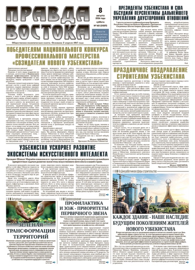 Правда Востока №160 от 8 августа 2026 года