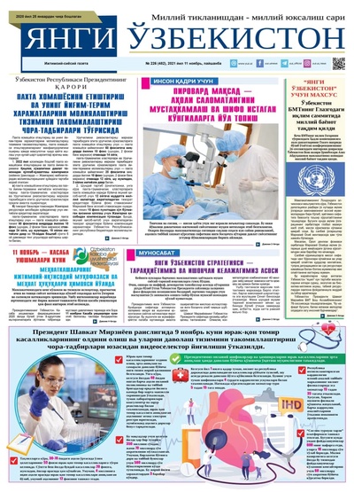 Янги Ўзбекистон № 226 (482), 2021 йил 11 ноябрь 