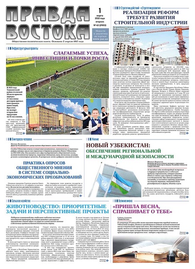 Правда Востока №43 от 1 марта 2022 года