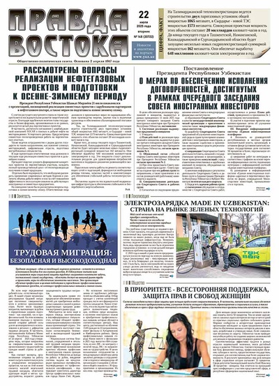 Правда Востока №148 от 22 июля 2025 года