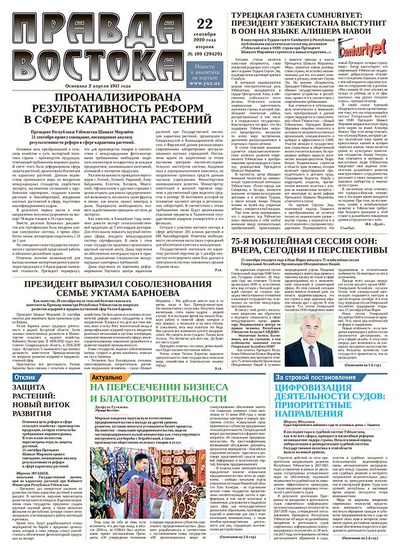 Правда Востока №199 от 22 сентября 2020 года