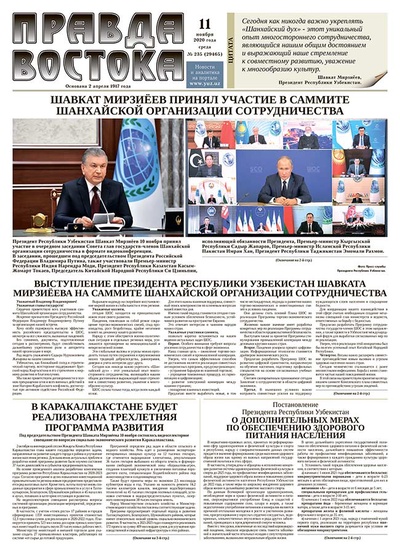 Правда Востока №235 от 11 ноября 2020 года