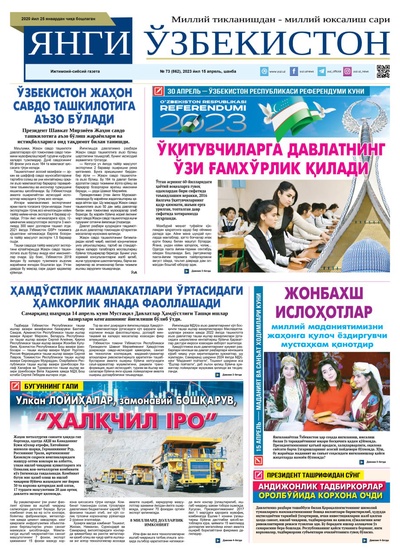 Янги Ўзбекистон № 73 (862), 2023 йил 15 апрель 