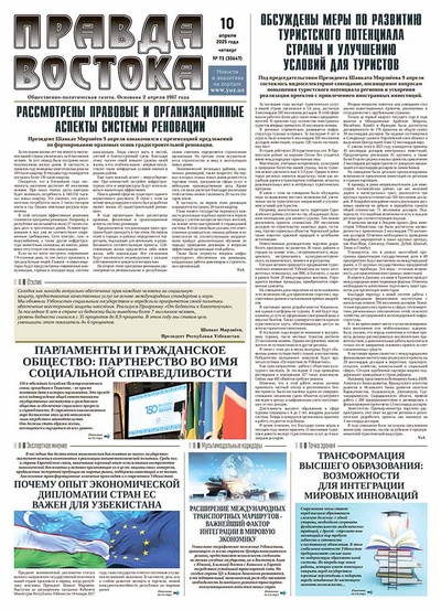 Правда Востока №73 от 10 апреля 2025 года