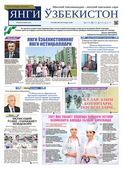 Янги Ўзбекистон № 6 (262), 2021 йил 9 январь