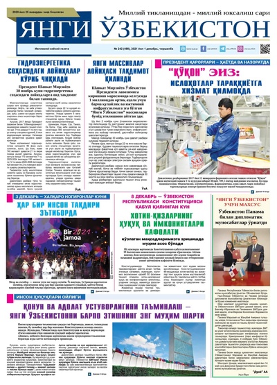 Янги Ўзбекистон № 242 (498), 2021 йил 1 декабрь  