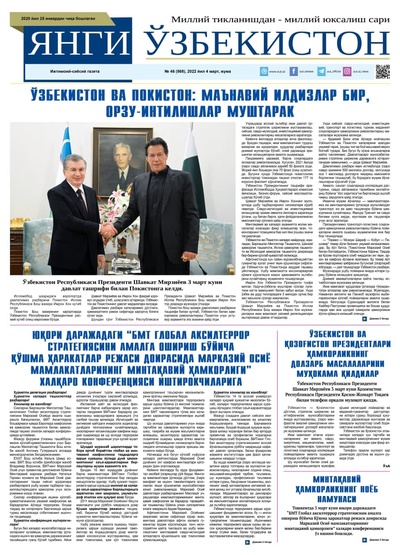 Янги Ўзбекистон № 46 (568), 2022 йил 4 март  
