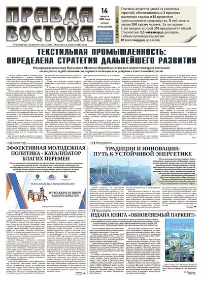 Правда Востока №165 от 14 августа 2025 года
