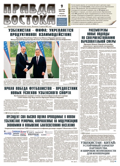 Правда Востока №186 от 9 сентября 2025 года