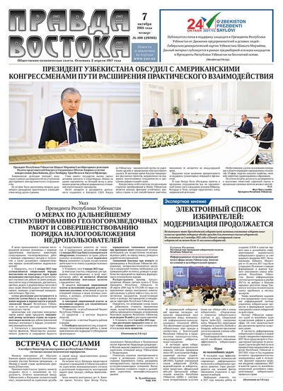 Правда Востока №199 от 7 октября 2021 года