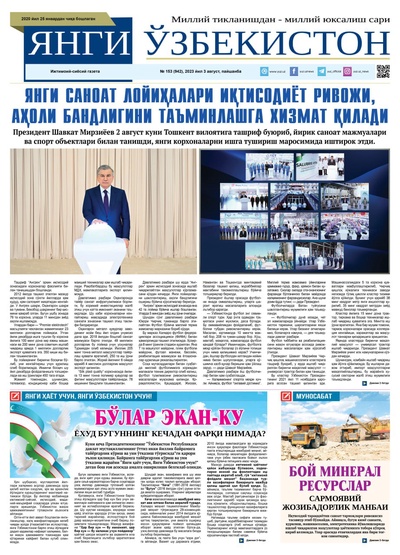 Янги Ўзбекистон № 153 (942), 2023 йил 3 август   