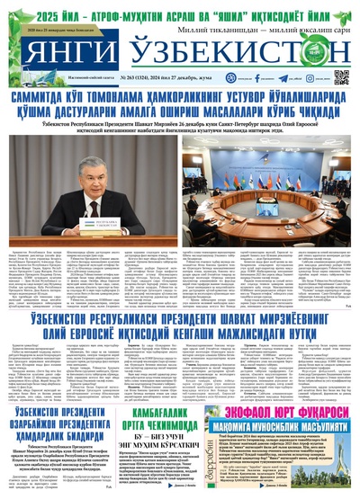 Янги Ўзбекистон № 263 (1324), 2024 йил 27 декабрь    