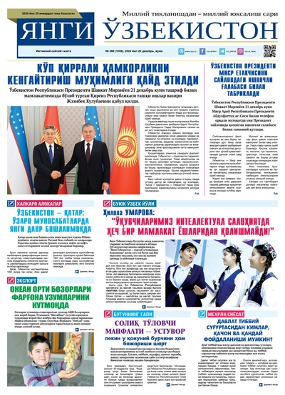 Янги Ўзбекистон № 266 (1055), 2023 йил 22 декабрь      