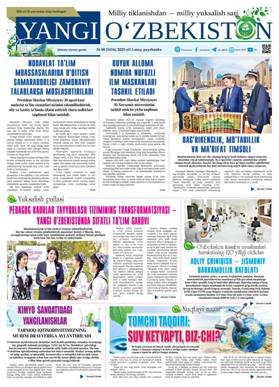 Yangi Oʼzbekiston № 88 (1414), 2025-yil 1-may