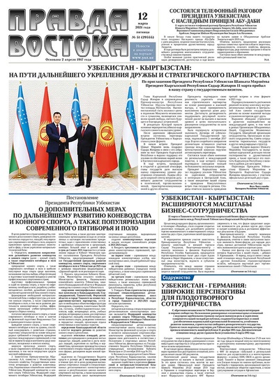 Правда Востока №51 от 12 марта 2021 года