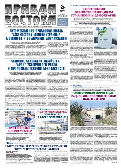 Правда Востока №240 от 26 ноября 2024 года