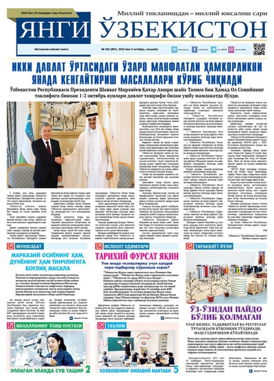 Янги Ўзбекистон № 202 (991), 2023 йил 3 октябрь    