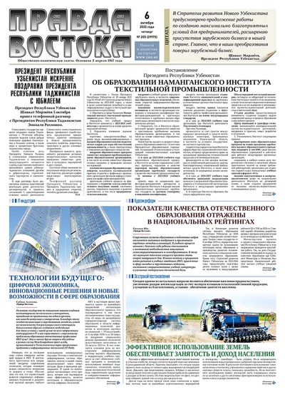 Правда Востока №205 от 6 октября 2022 года