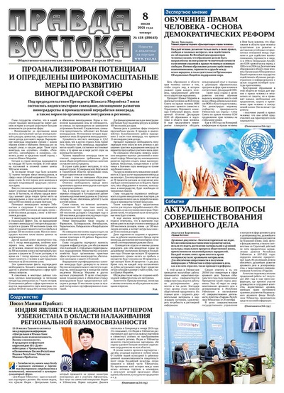 Правда Востока №138 от 8 июля 2021 года