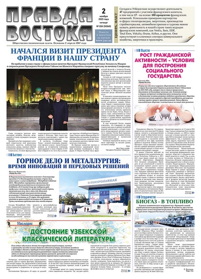 Правда Востока №228 от 2 ноября 2023 года