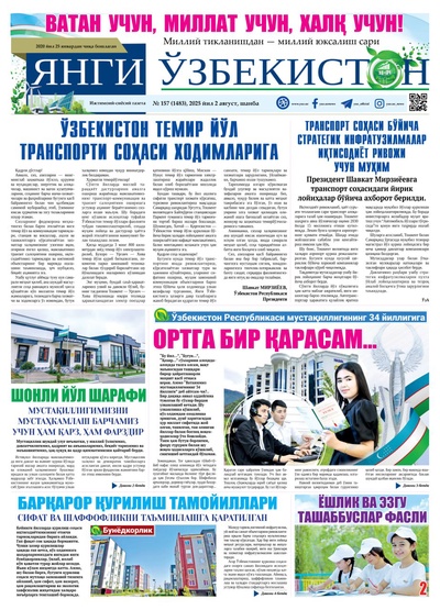 Янги Ўзбекистон № 157 (1483), 2025 йил 2 август    