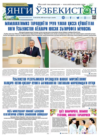 Янги Ўзбекистон № 48 (1374), 2025 йил 8 март 
