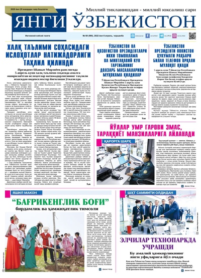 Янги Ўзбекистон № 68 (590), 2022 йил 6 апрель  