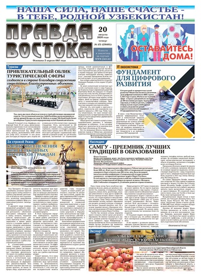 Правда Востока №175 от 20 августа 2020 года