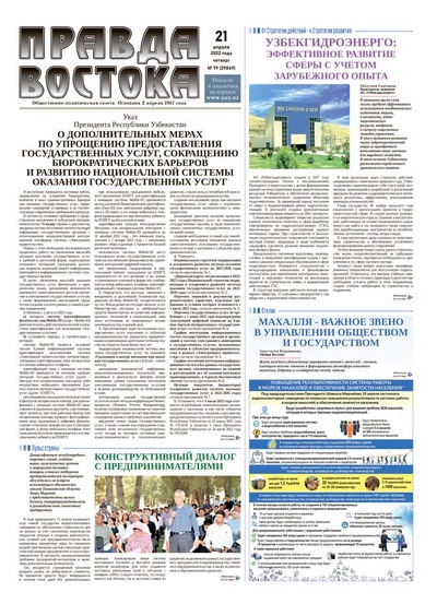 Правда Востока №79 от 21 апреля 2022 года