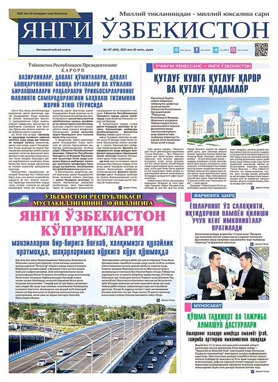 Янги Ўзбекистон № 147 (403), 2021 йил 23 июль