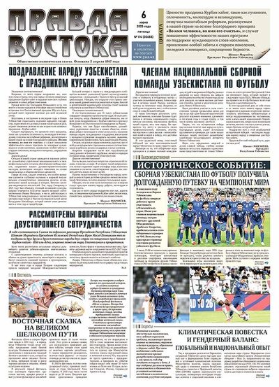 Правда Востока №114 от 6 июня 2025 года