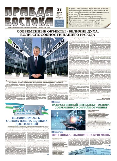 Правда Востока №176 от 28 августа 2022 года