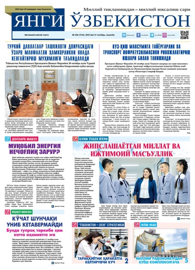 Янги Ўзбекистон № 226 (1015), 2023 йил 31 октябрь    