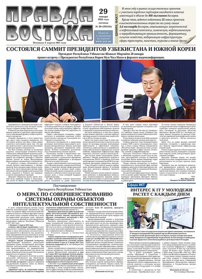 Правда Востока №20 от 29 января 2021 года