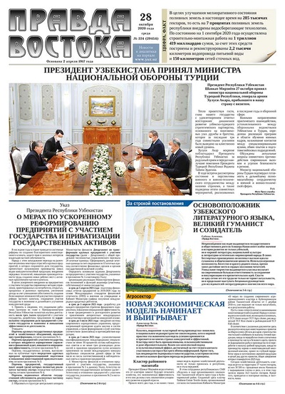 Правда Востока №224 от 28 октября 2020 года