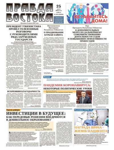 Правда Востока №156 от 25 июля 2020 года