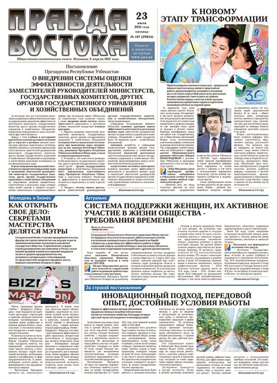 Правда Востока №147 от 23 июля 2021 года