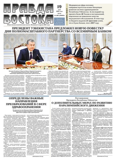 Правда Востока №100 от 19 мая 2021 года