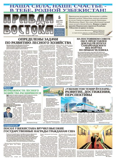 Правда Востока №188 от 5 сентября 2020 года