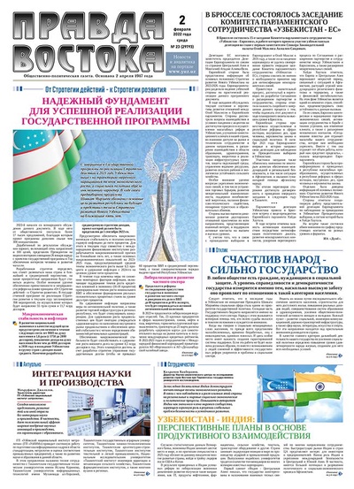 Правда Востока №23 от 2 февраля 2022 года