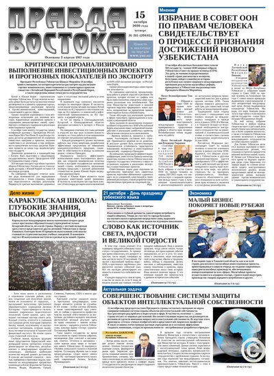 Правда Востока №215 от 15 октября 2020 года