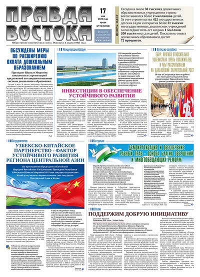 Правда Востока №95 от 17 мая 2023 года