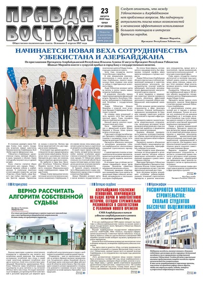 Правда Востока №169 от 23 августа 2023 года